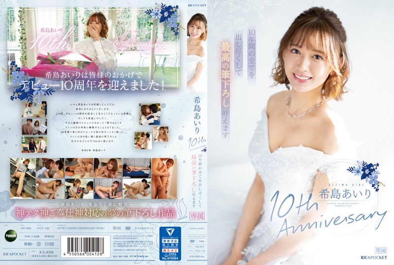 IPZZ-106 Airi Kijima 10th Anniversary I Will Do My Best For 10 Years And Make The Best Brush Strokes Come True