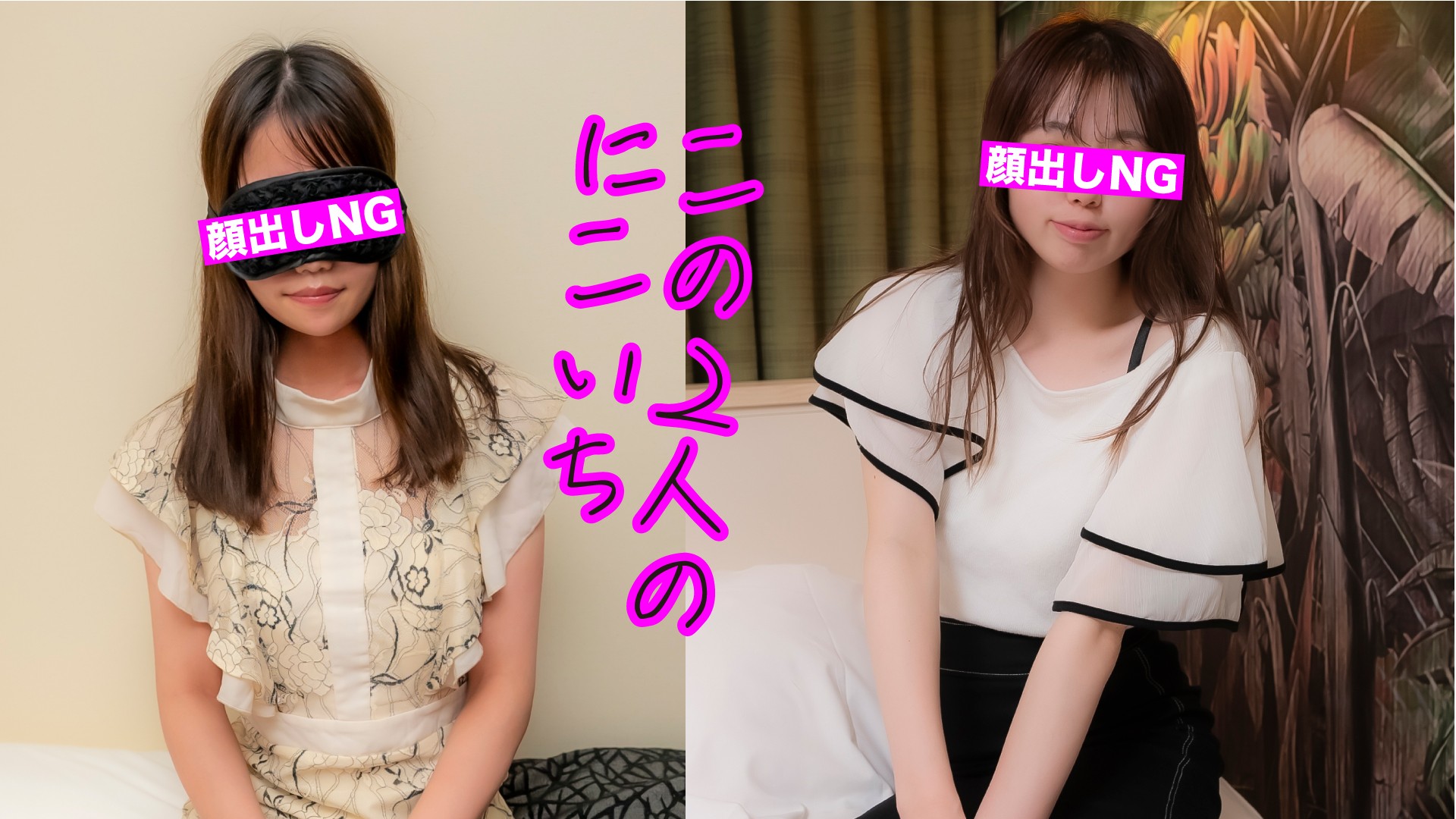 FC2PPV 3861854 ⭐︎Distributed At 500pt Until 10/8⭐︎ [Good Sensitivity/Naive] Two Friendly Girls Who Are Extremely Sensitive