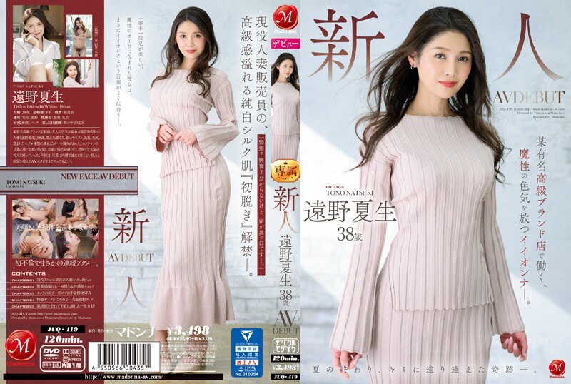 [Reducing] JUQ-419 Rookie Tohno Natsuo 38 Years Old AV DEBUT Ionner With Magical Sex Appeal Who Works At A Certain Famous Luxury Brand Store.