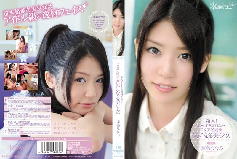 [Reducing] KAWD-343 Rookie! Endo ☆ Pretty Nanami Anxious Candidate Sutaa Exclusive Debut → Kawaii *