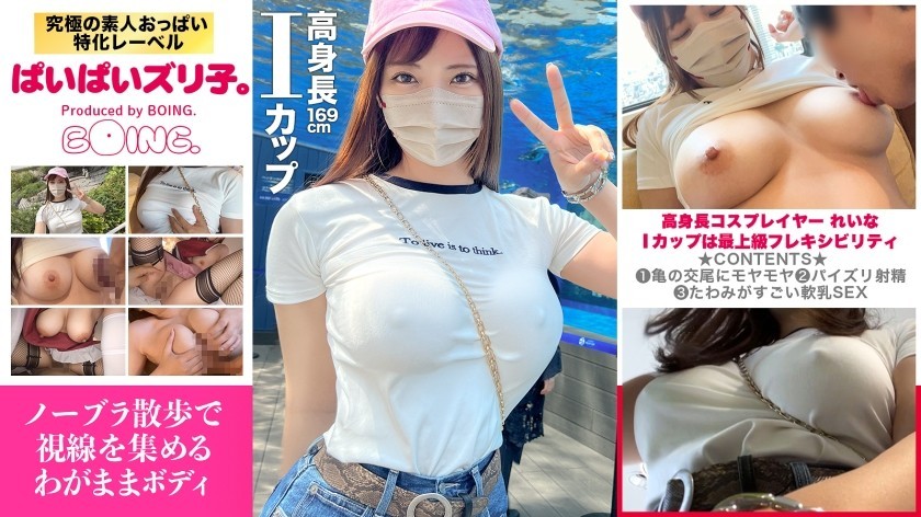 563PPZ-026 [I Cup Is The Highest Level Of Flexibility] I Cup, Braless Walk, Aquarium, Titty Fuck, Sex In The Window. [Paipai Zuriko. ]