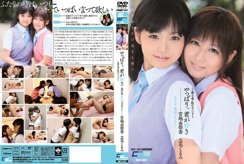 CWM-147 I Still Love You – Beautiful Girl, Mildly Passionate Lesbian – Chapter 6, My Girlfriend Miyaji Yurika Tachibana Kurumi