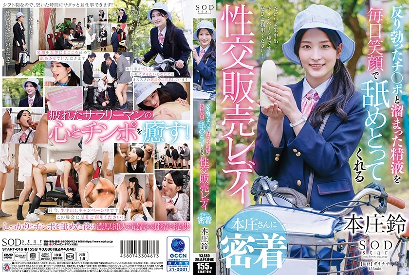 [Reducing] START-016 An In-Depth Look At Honjo-San, The Sex Sales Lady Who Smiles And Licks Off Erect Cocks And Accumulated Semen Every Day Honjo Suzu