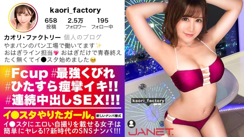 [Reducing] 390JNT-001 [You Can Have Both A Plump Body And A Slim Waist!!] We Pick Up An F-Cup Factory Worker On Social Media, Who Posts Sexy Selfies On Instagram!! This Factory Worker Has A Very Plain Private Life, But Her Sex Life Has Become Too Flashy, So Her Sex Is Incredibly Sexy!! She Cums Over And Over Again, Shaking Her F-Cup Breasts And Splashing Cum All Over The Place!! Her Plump Body And Slim Waist Coexist, And You’re Sure To Get A Full Erection!!! [A Girl Who Wants To Do It On Instagram.]