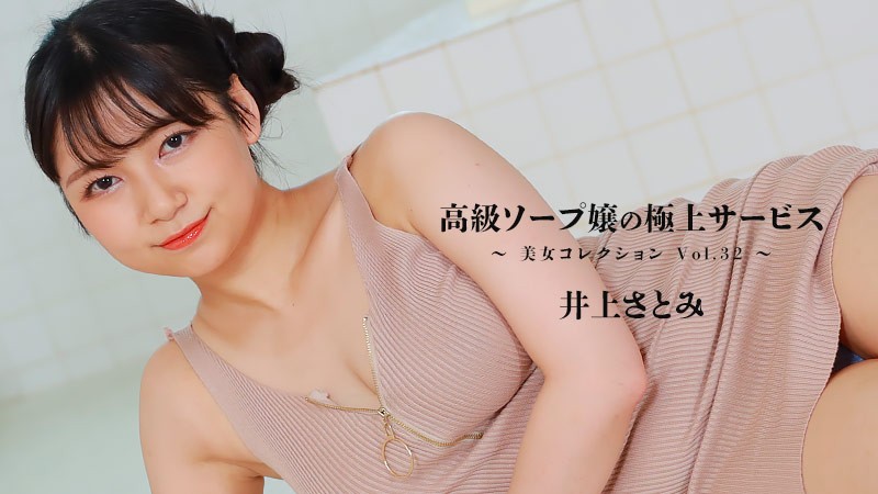 HEYZO 3389 Beauty Collection Vol.32 – Satomi Inoue