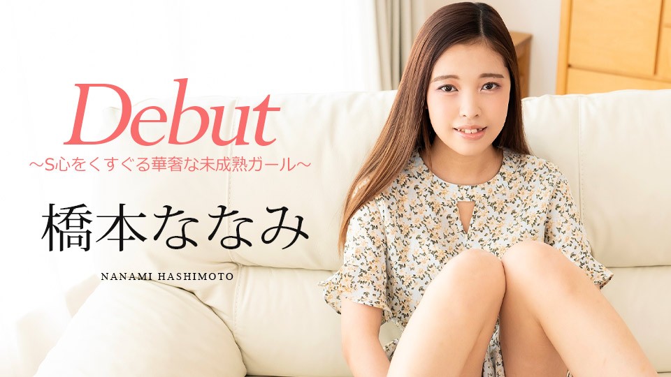 Caribbeancom 101124-001 Debut Vol.95 : A Surprisingly Sexy, Petite Girl Who Tickles Your Sadistic Side Nanami Hashimoto