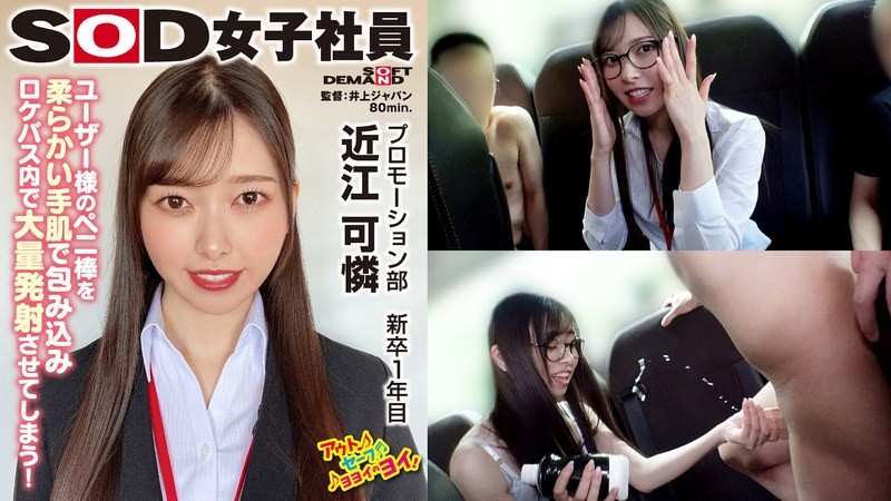 SHYN-206 Surrounded By 5 Users, Girls’ Day, Strip-Scissors SOD Female Employee, Strip-Scissors In The Camp Box Is More Embarrassing Than Being Naked Promotion Department, First Year Graduate Omi Karin