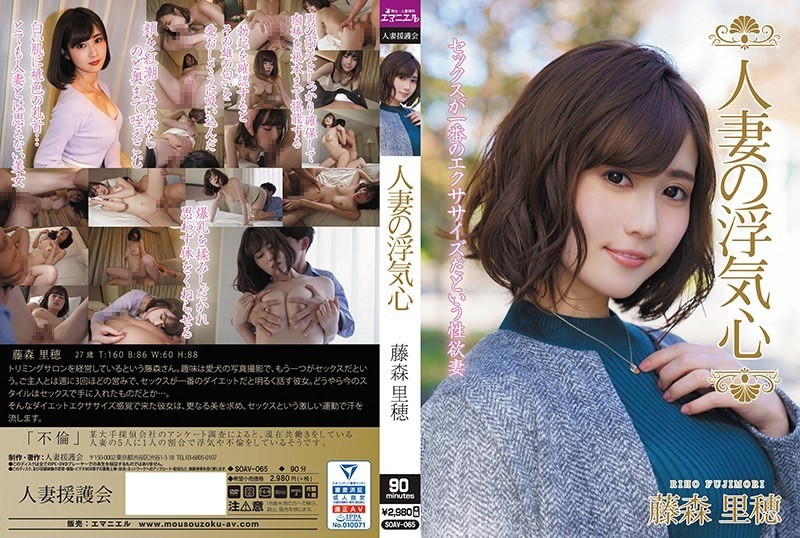 SOAV-065 Married Woman’s Cheating Heart Riho Fujimori