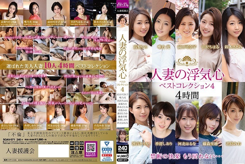 SOAV-071 Married Woman’s Cheating Heart Best Collection 4