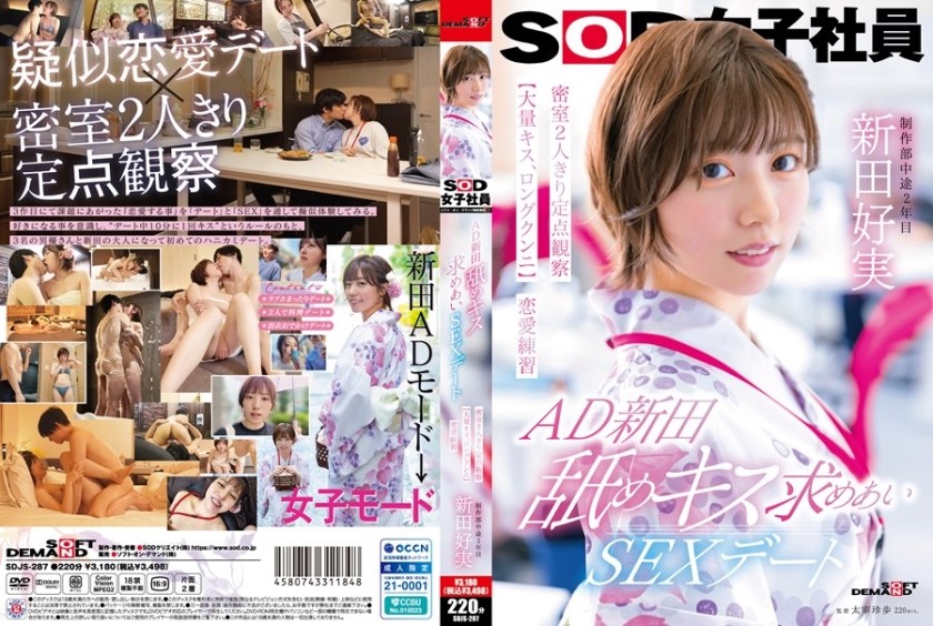 [Reducing] SDJS-287 AD Nitta Licking Kisses And Sex Date Two People Alone In A Closed Room Fixed-Point Observation [Lots Of Kissing, Long Cunnilingus] Love Practice SOD Female Employee Production Department Nitta Yoshimi