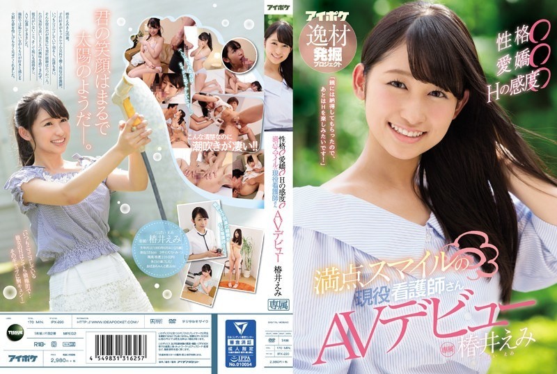 [Reducing] IPX-220 Personality ○ Affection ○ H Sensitivity ○ Active Nurse With Full Smile Smile AV Debut Tsubaki Emi