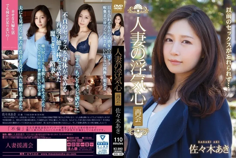 [Reducing] SOAV-028 Wife Of Cheating Heart Reunion Aki Sasaki