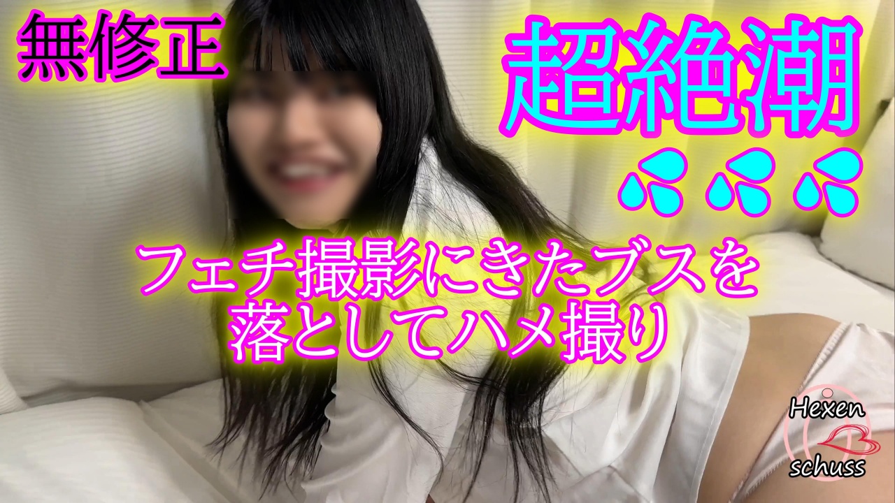 FC2PPV 4668170 ★Uncensored★I Thought There Was A Reason Why She Didn’t Show Me Her (゚д゚\) Beforehand, But She’s Actually A Cute Ugly Girl Lol I Explained To The Other Person That It Was A Fetish Shoot, But Of Course We Ended Up Having Sex ◆ You Can Download It By Leaving A Review