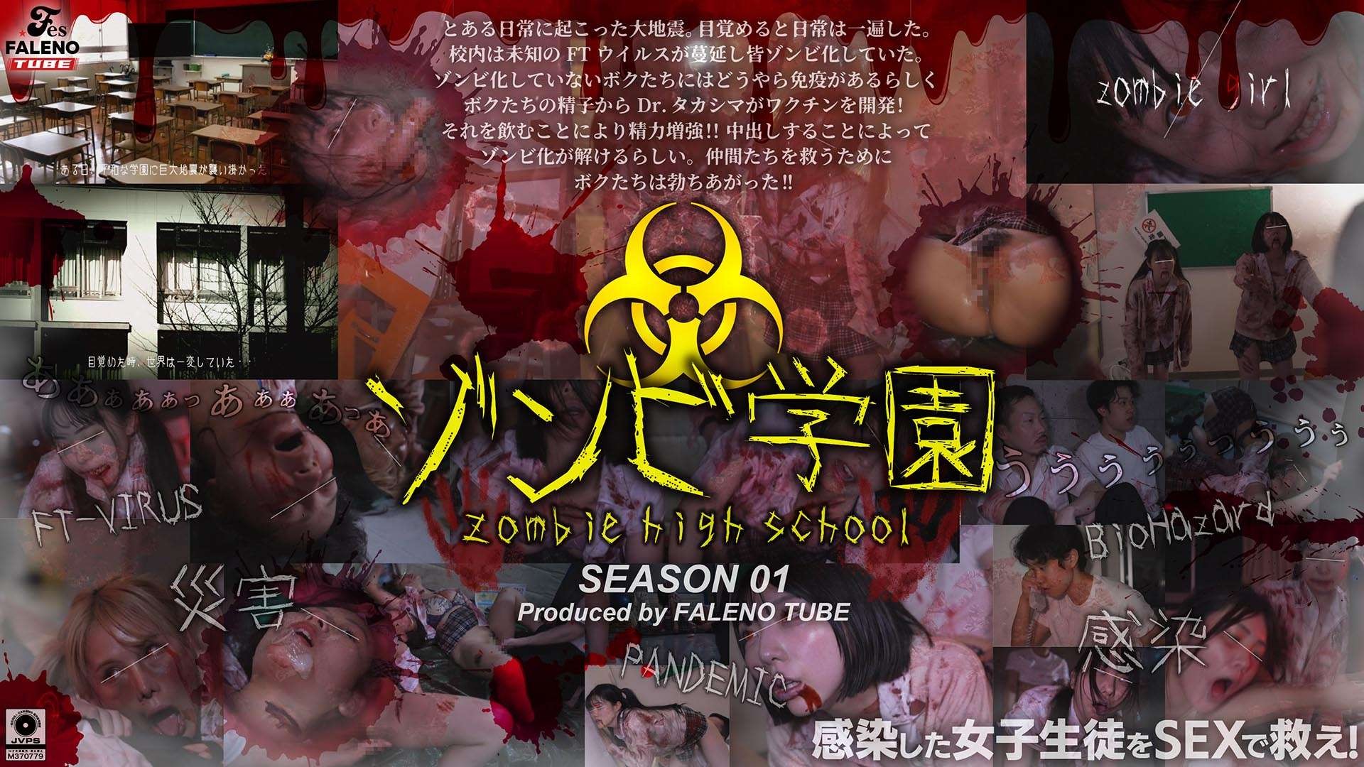 [Reducing] FTHT-290 Zombie Academy ~Zombie High School~1st Season