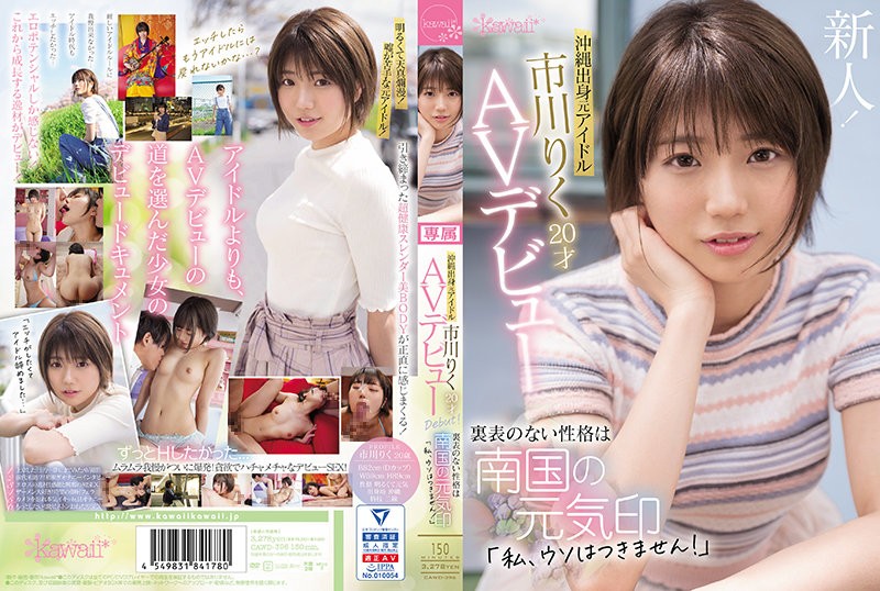 [Reducing] CAWD-396 Former Idol From Okinawa Riku Ichikawa 20 Years Old AV Debut The Unremarkable Personality Is A Sign Of The Spirit Of The Southern Country 
