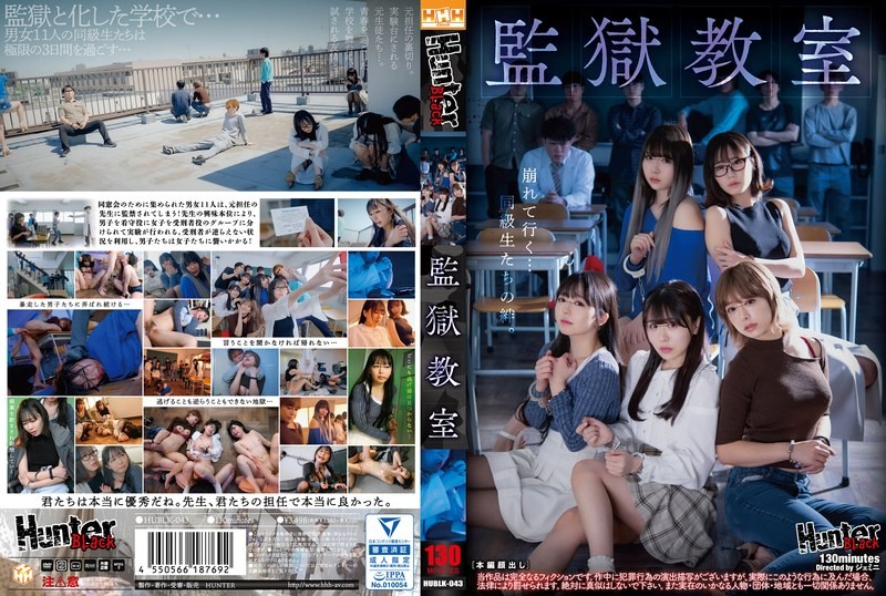 [Reducing] HUBLK-043 Prison Classroom