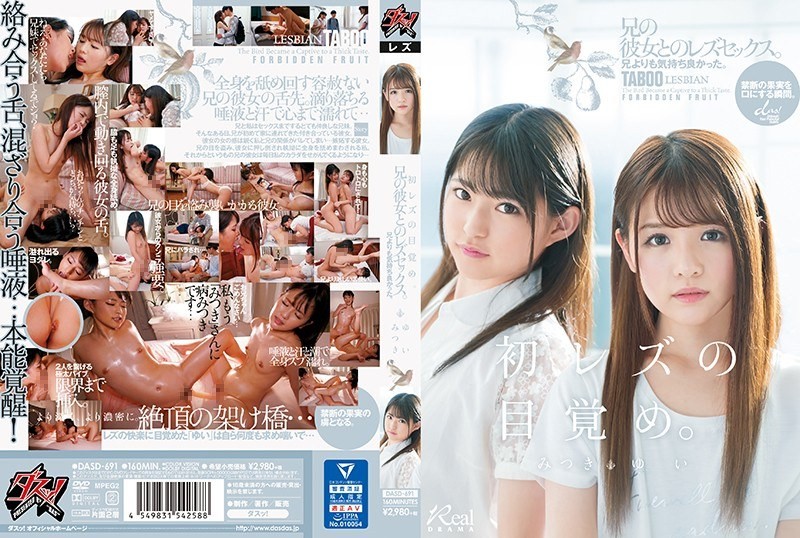 [Reducing] DASD-691 “First Lesbian Awakening” It Was More Pleasant Than My Brother. Lesbian Sex With Her Brother. Yui Mitsuki