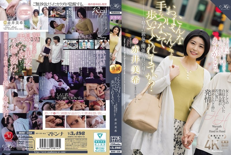 Would You Hold Hands With An Old Lady Like Me? ~A Mother Who Had An Affair With Her Son’s Best Friend~ Miki Akai