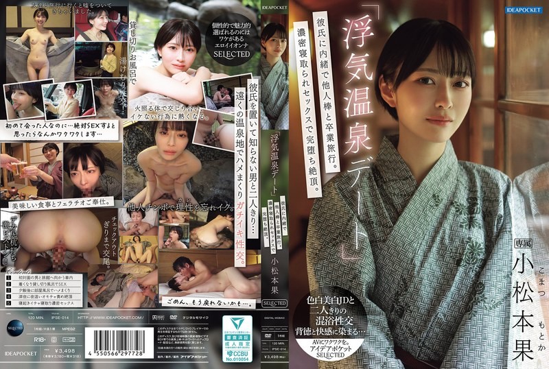 “Cheating Hot Spring Date” A Graduation Trip With A Stranger Without Telling Her Boyfriend. A Complete Climax With Intense Cuckold Sex. Komatsumoto