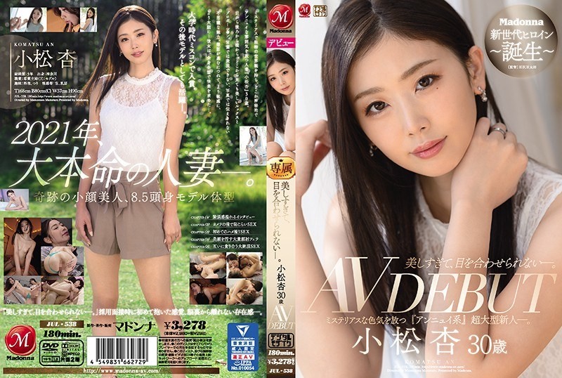 [Reducing] JUL-538 It’s Too Beautiful To Make Eye Contact. Anzu Komatsu 30 Years Old AV DEBUT A Super-large Rookie Of “Annui” Who Gives Off A Mysterious Sex Appeal.