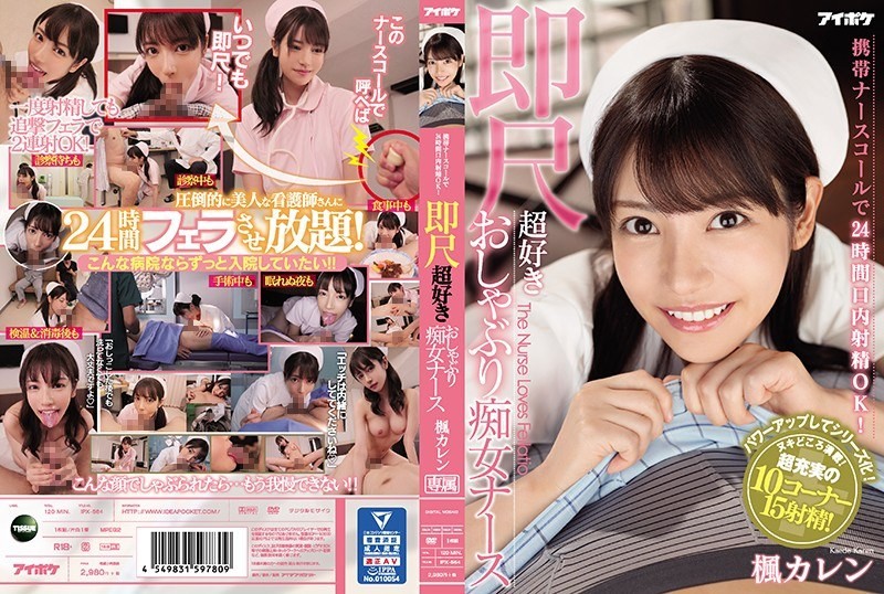 [Reducing] IPX-564 Ejaculation In The Mouth For 24 Hours With A Mobile Nurse Call Is OK! Immediate Scale Super Favorite Pacifier Slut Nurse Kaede Karen
