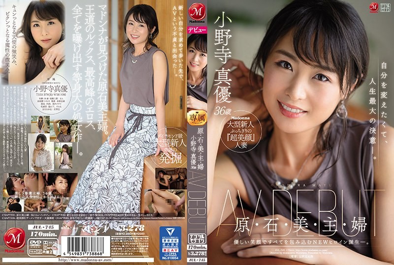 JUL-745 Hara/Stone/Beauty/Lord/Woman Mayu Onodera 36 Years Old AV DEBUT