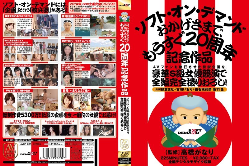 AVOP-003 The Grated Take Whole Book Full Luxury S-class Actress Contest, The Legend Planning Was The Enthusiastic AV Fan!Soft On Demand Thanks To The 20th Anniversary Of Work Soon