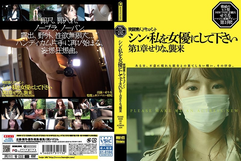 [Reducing] HMNF-073 Shin, Please Make Me An Actress Serina Chapter 1