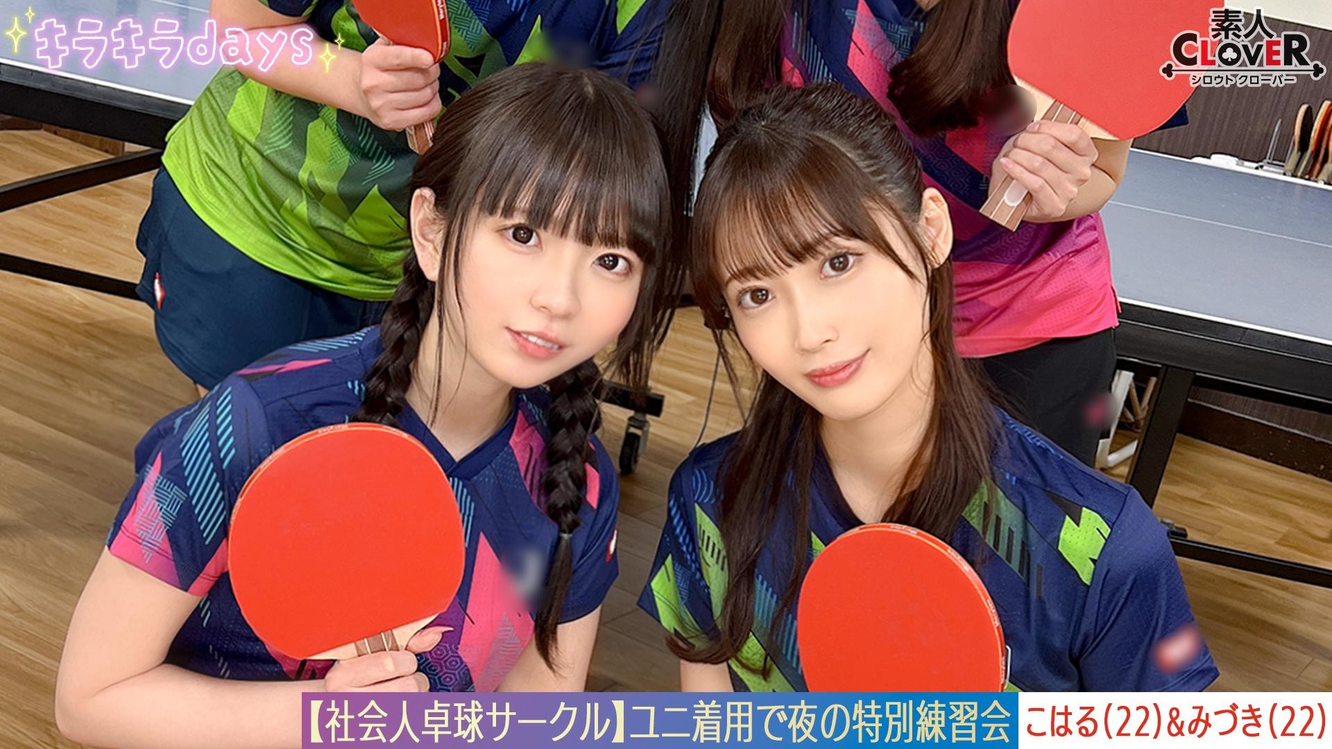 [Reducing] STCV-573 [Leaked Video] A Large Orgy Of 8 Men And Women From A Table Tennis Club For Working Adults. [Mizuki / Koharu / Tsubomi / Rion] ~ Mizuki & Koharu Edition ~