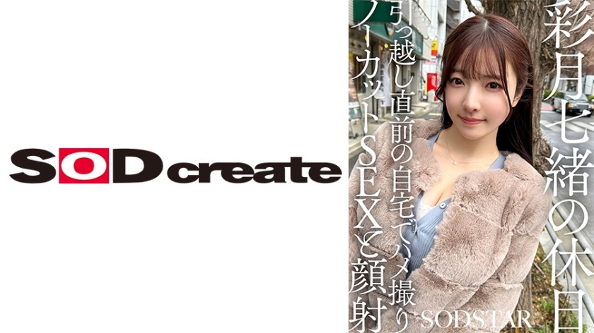 [Reducing] 107SDHS-062 Nao Satsuki’s Holiday: Uncut POV Sex And Facial At Home Just Before Moving Nao Satsuki