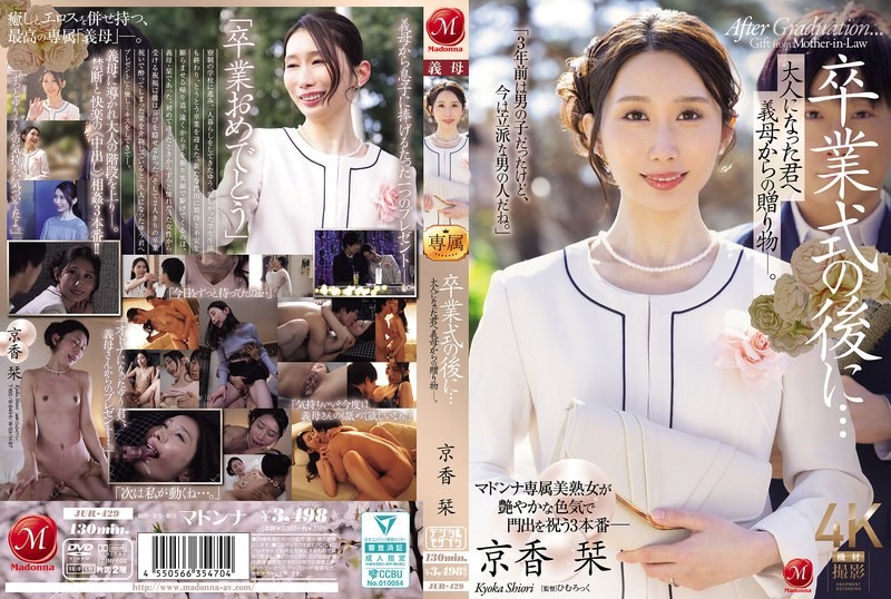 JUR-429 After The Graduation Ceremony… A Gift From Your Stepmother To You Now That You’re An Adult. Kyoka Shiori