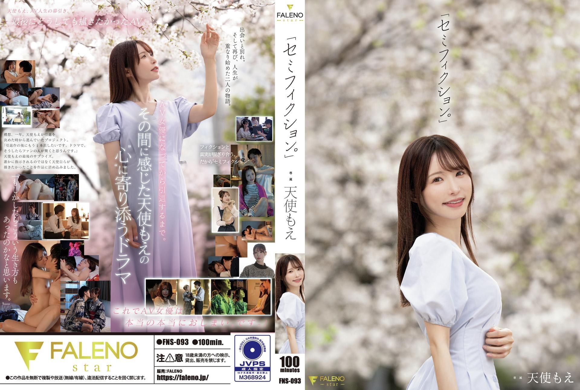 [Reducing] FNS-093 “Semi-fiction.” Amatsuka Moe
