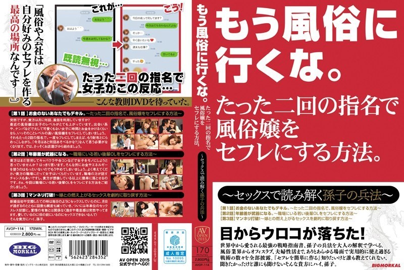 AVOP-114 Do Not Go To The Other Sex.How To Customs Miss In Saffle With Just Two Rounds Of Nomination.Art Of War – Of Sun Tzu To Decipher At ~ Sex