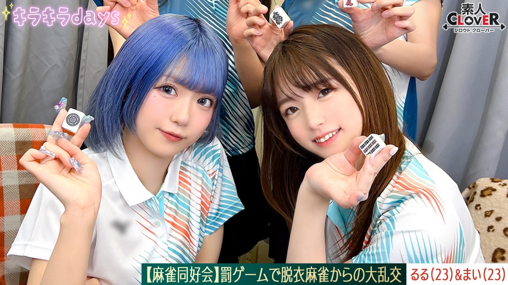[Reducing] STCV-579 [Leaked Footage] Mahjong Club ~Punishment Game: Strip Mahjong Leads To A Massive Orgy~ [Asami/Maina/Ruru/Mai] ~Ruru & Mai Edition~