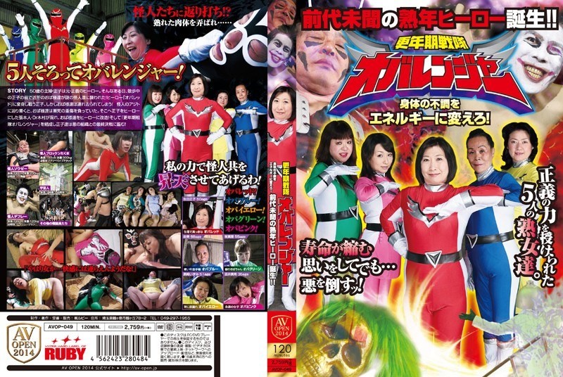 [Reducing] AVOP-049 Menopause Squadron Aunt Ranger