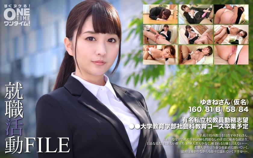 393OTIM-299 Job Hunting File Yukine (Pseudonym)