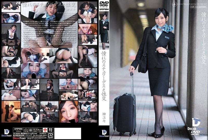 [Reducing] UFD-054 Longing Stewardess And Fuck Jin Yuki