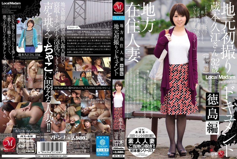 [Reducing] JUX-618 Take Local Resident Married Local First Document Tokushima Hen Kuramoto Hisae