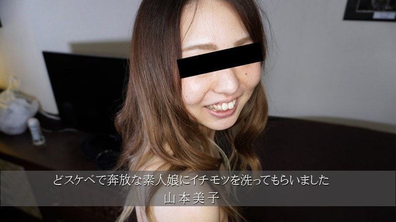 HEYZO 3174 A Very Dirty And Uninhibited Amateur Girl Washed My Dick! – Yoshiko Yamamoto