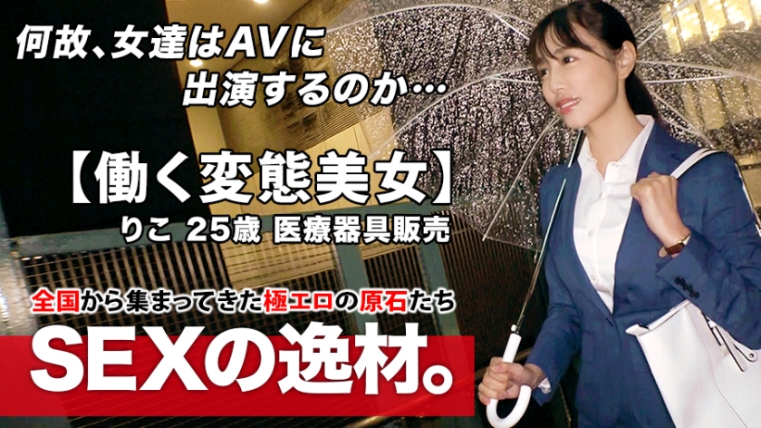 [Reducing] 261ARA-462 [Super SSS Class Working Beauty] 25 Years Old [Slender Beauty Big Tits] Riko-Chan Is Here! The Reason For Her Application, Which Came In A Staggered Manner, Is 