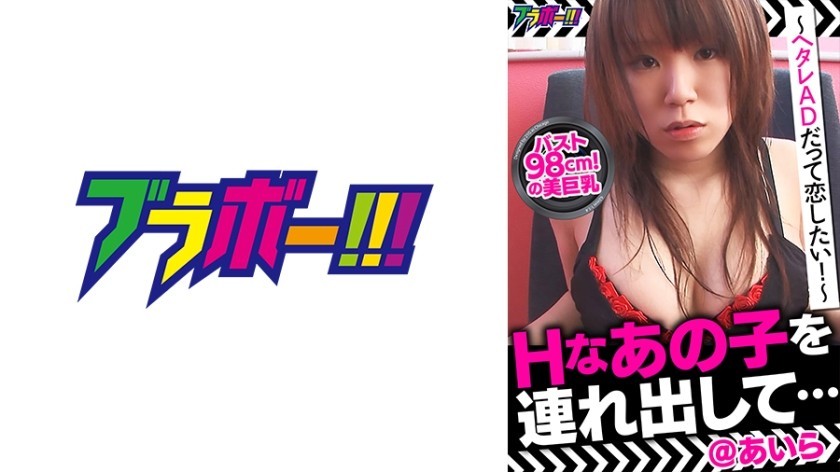 798BRV-014 Take That Naughty Girl Out… @ Aira ~ Even A Slutty Ad Wants To Fall In Love! ～