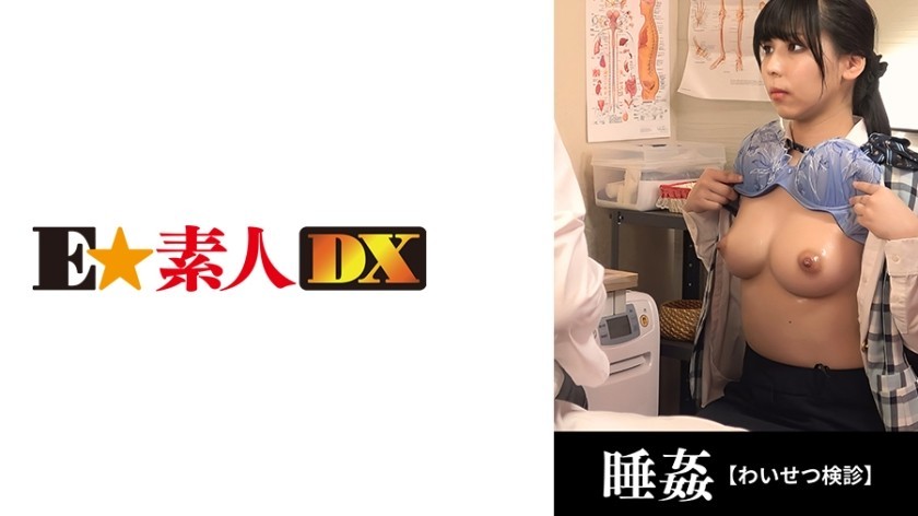 766ESDX-042 ●Female Checkup 20 Years Old/New Plain Office Lady/Hidden Big Breasts [G Cup]