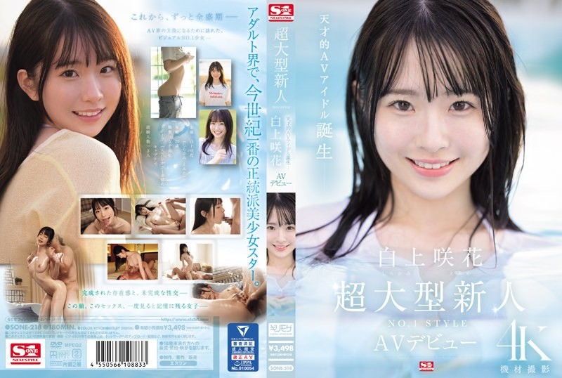 [Reducing] SONE-218 Super Large Newcomer NO.1STYLE Sakura Shirakami AV Debut