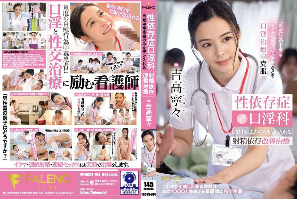 [Reducing] FSDSS-784 Sex Addiction Oral Dependency Treatment For Ejaculation Addiction Treatment That Only Accepts Masturbation Addicts Nene Yoshitaka