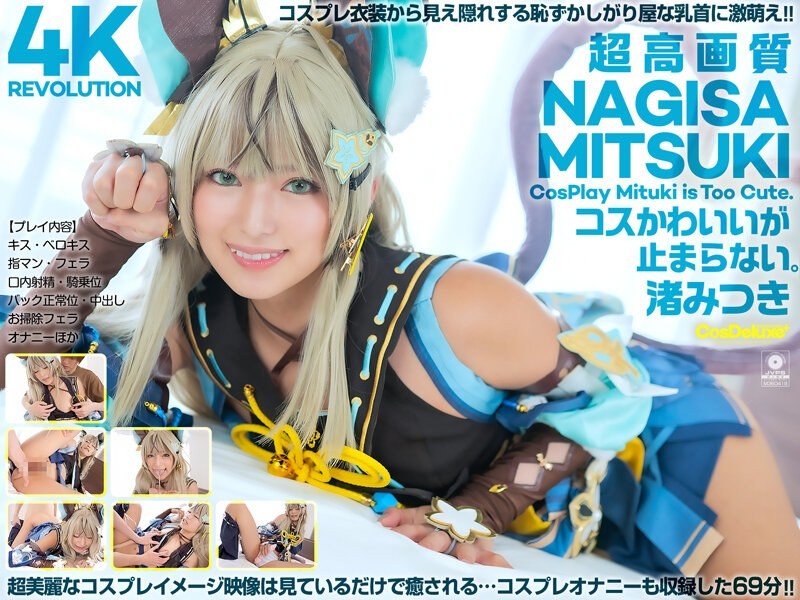 [4K]CSPL-026 [4k] 4k Revolution The Costume Is Cute, But…I Can’t Stop. Mitsuki Nagisa