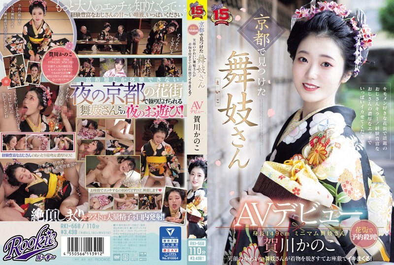 [Reducing] RKI-668 A Maiko Found In Kyoto Makes Her AV Debut And Is Flooded With Reservations In The Red Light District! A Cute Smiling Maiko Takes Off Her Kimono And Cums In The Tatami Room! Kanoko Kagawa