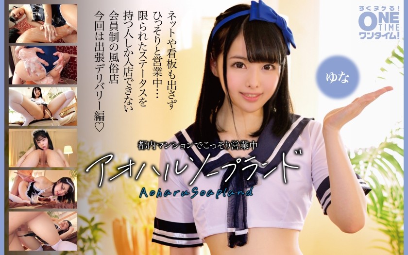 393OTIM-396 Aoharu Soapland Yuna Secretly Operating In A Tokyo Apartment