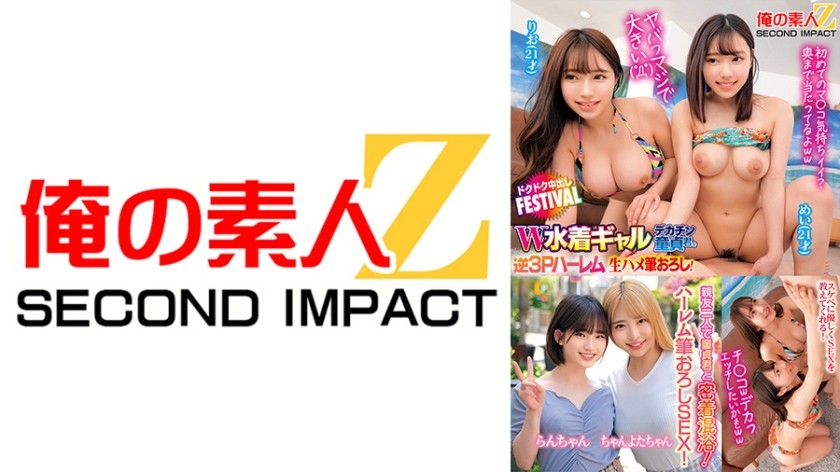 765ORECS-391 Wow, These Are Seriously Big! (ﾟдﾟ) Two Swimsuit Gals Take A Virgin’s Big Dick In A Reverse 3P Harem Setting For Raw Sex! Dripping Creampie Festival Rio And Mei: Two Best Friends Take A Virgin’s Hottest Friend In A Mixed Bath! Then, Gentle Harem First Time Sex! Ran-Chan, Chanyota-Chan