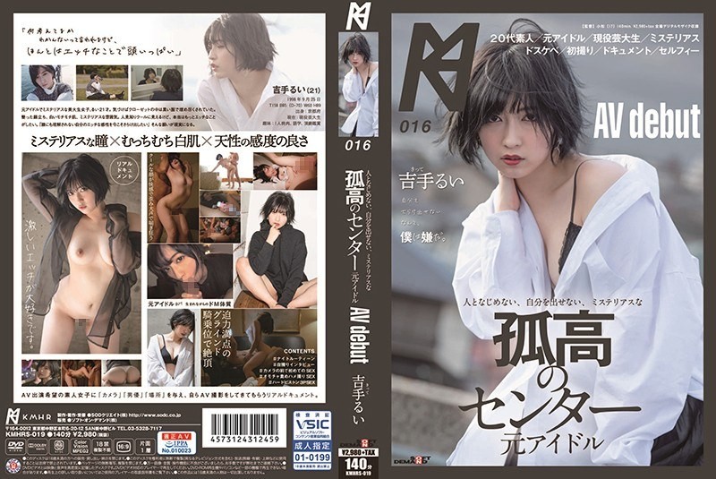 KMHRS-019 A Mysterious Center Of Loneliness That Doesn’t Fit In With People, Doesn’t Show Myself, Former Idol AV Debut Rui Yoshite